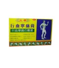 Xing Xue Ning Tong Gao (patche)"Sheng Chun Tang"Brand 5 Plasters